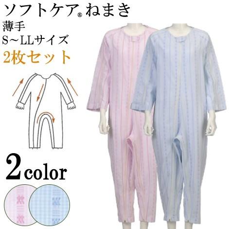 MANRAKU 介護用 ねまき S 新品 未使用 つなぎ 2枚 2枚セット】介護 パジャマ つなぎ ねまき つなぎパジャマ 夏用 介助