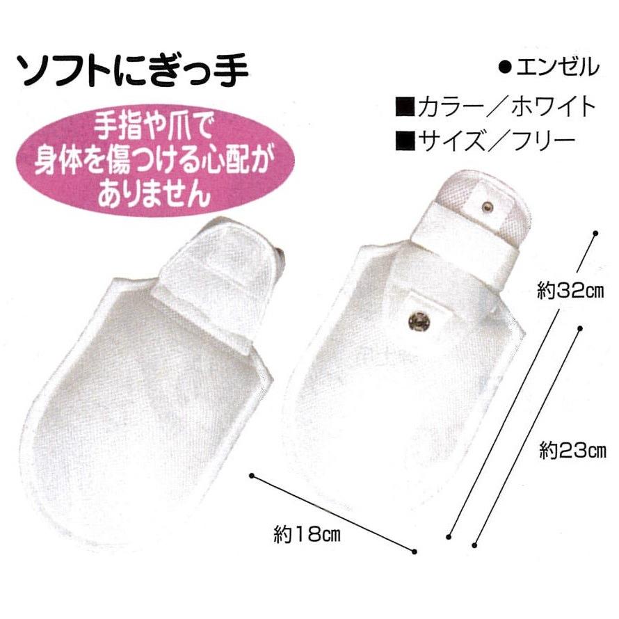 介護用 ミトン ANGEL エンゼル ソフトにぎっ手 4個組 手袋 グローブ白