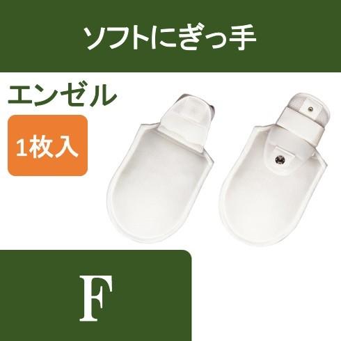 【日本エンゼル】介護用ミトン ソフトにぎっ手　2個入り2個セット 介護用ミトン ソフトにぎっ手 2個入り 介護用品 手袋 エンゼル