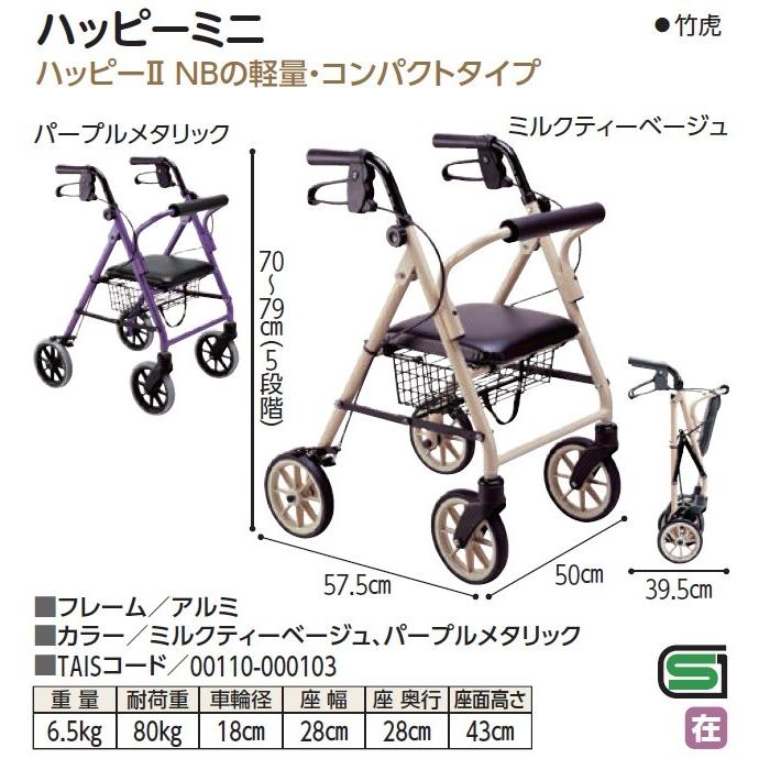 歩行器 介護用 高齢者 歩行補助 歩行車 ハッピーミニ : コンパス 