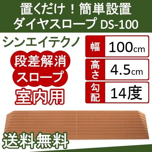 段差解消スロープ 硬質ゴム製 シンエイテクノ 段差 解消
