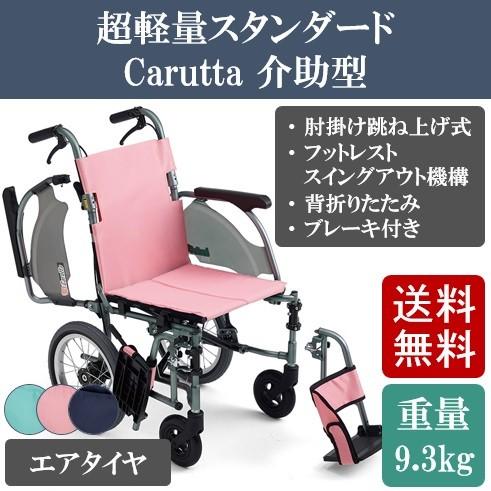 車椅子 軽量 コンパクト 折り畳み 介助式 車イス 折りたたみ 介助用