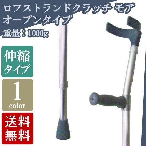送料無料 ロフストランドクラッチ クラッチ杖 ステッキ つえ クラッチ