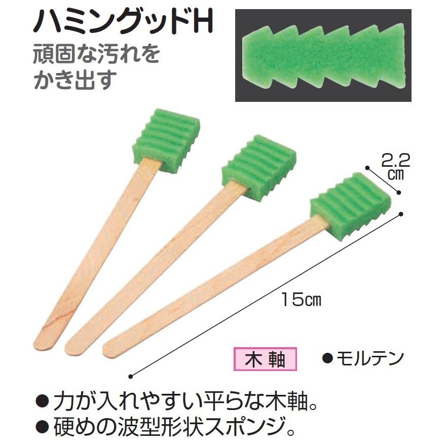口腔清掃用スポンジブラシ ハミングッドH（ハード） 250本入 木軸 口腔ケア スポンジブラシ 介護用品 モルテンの画像