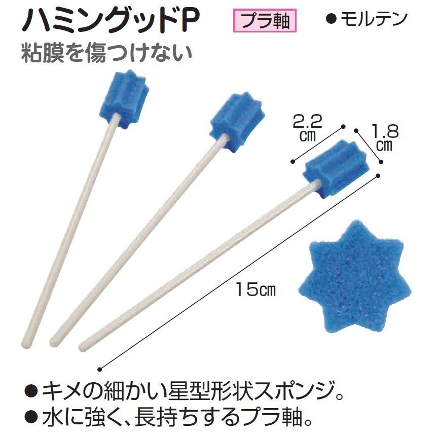 口腔清掃用スポンジブラシ ハミングッドP 300本入 プラ軸 口腔ケア スポンジブラシ 介護用品 モルテンの画像