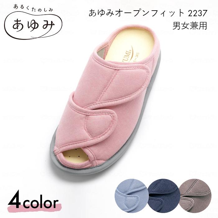 あゆみ ルームシューズ スリッパ シューズ 靴 介護 医療 病院 施設 