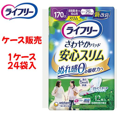 尿とりパッド ユニ チャーム さわやかパッドスリム 多い時でも安心用 ユニチャーム　ライフリー　さわやかパッドスリム　多い時でも安心用　120cc　(14枚)　尿ケアパッド 備蓄　医療費控除対象品