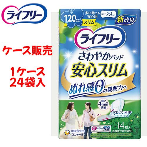 尿とりパッド ユニ チャーム さわやかパッドスリム 長時間 夜でも安心用