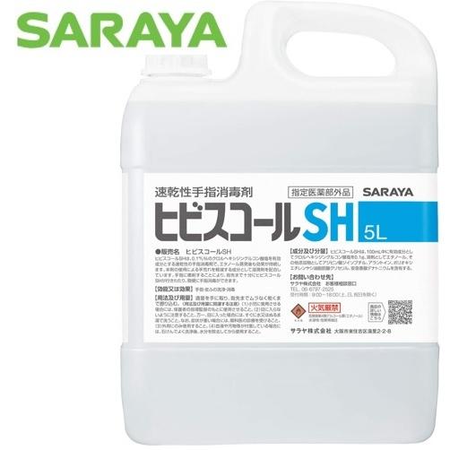 サラヤ 断種剤 速乾燥状態手指断種剤ヒビスコールSH 消毒液-傷、消毒-ダイエット、健康