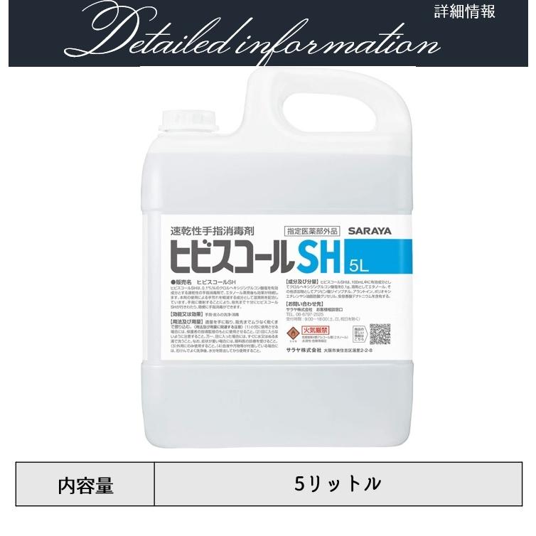 サラヤ 断種剤 速乾燥状態手指断種剤ヒビスコールSH 消毒液-傷、消毒-ダイエット、健康
