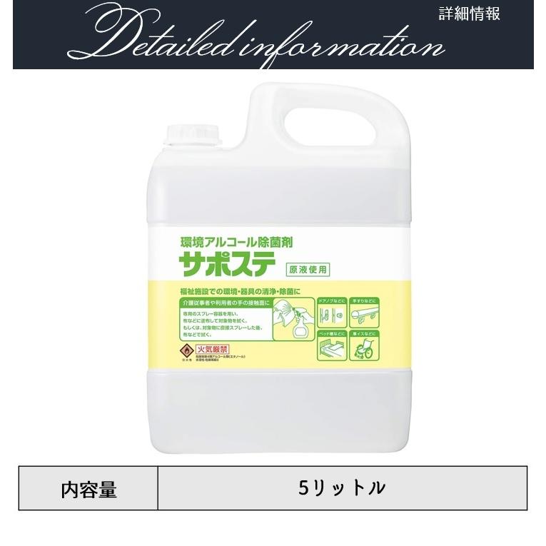 サラヤ 除菌剤 洗浄 サポステ 5リットル : コンパスシーカー - 通販 