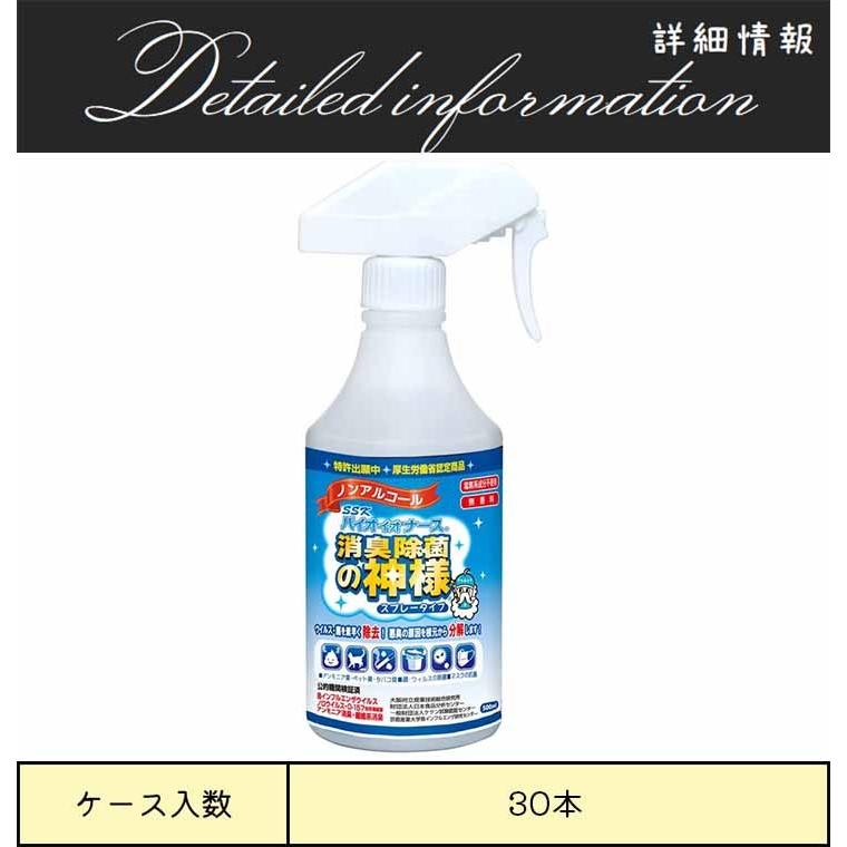 【ケース販売（30本）】セパレーターシステム工業 除菌剤 消臭除菌の神様     商品情報    商品の詳細容量：500ml成分：カルボン酸系有機物・クエン酸ナトリウムこちらの E1282456767(12155円)