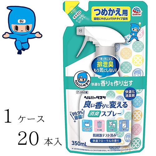 アース製薬 消臭剤 ヘルパータスケ 良い香りに変える消臭スプレー 快適フローラル詰め替え用 350ml　