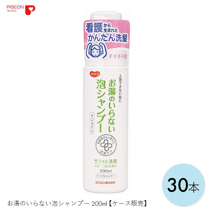 シャンプー 洗髪 清拭 ドライシャンプー 泡 アウトドア 介護 看護 洗い流し不要 お湯のいらない泡シャンプー 200ml　