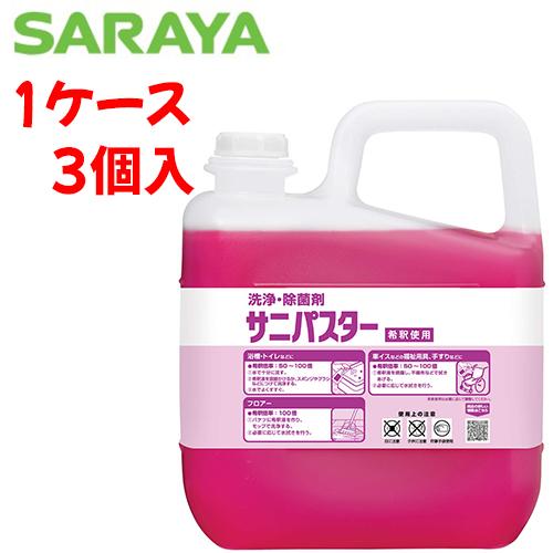 サラヤ 洗剤 サニパスター　