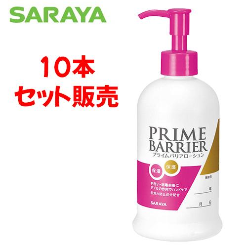 サラヤ ハンドケアローション【 10本セット販売 】 プライム バリアローション(18260円)