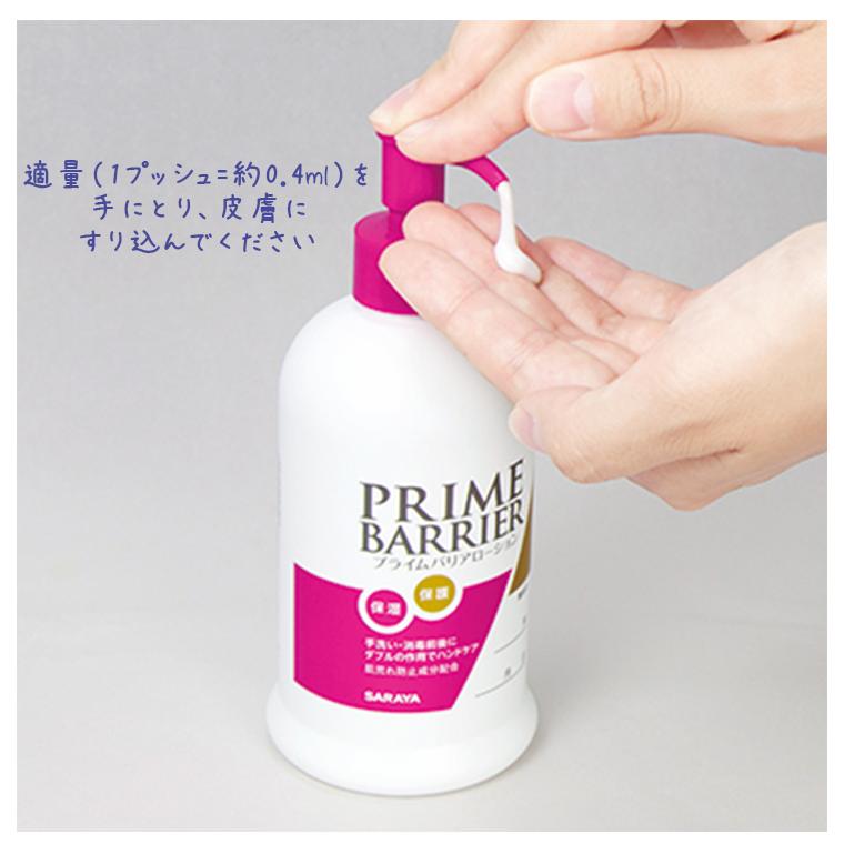 サラヤ ハンドケアローション【 10本セット販売 】 プライム バリアローション 