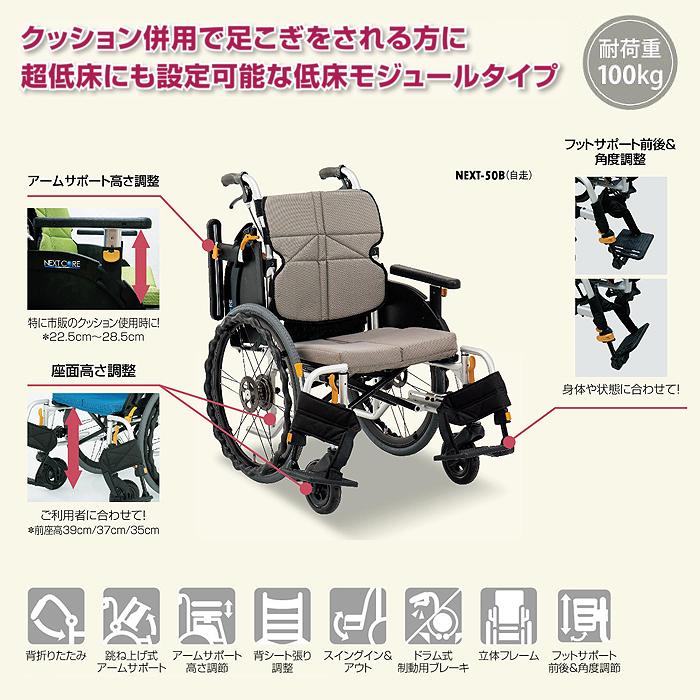 NEXT CORE 車椅子 車いす 車イス エアータイヤ 自走 移動 歩行補助 介護 病院 施設 ネクストコア ミニモ(低床モジュール)【自走型】NEXT-50B　_1