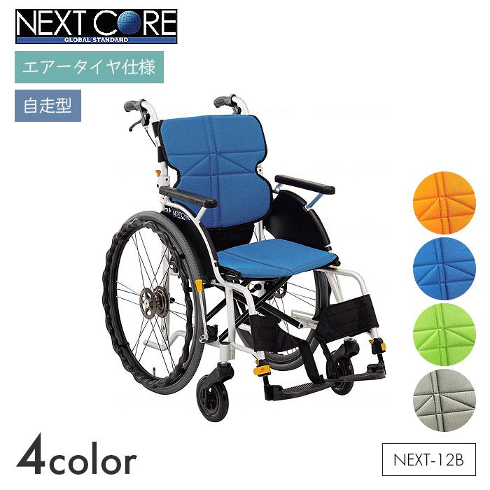 NEXT CORE 車椅子 車いす 車イス エアータイヤ 自走 移動 歩行補助 