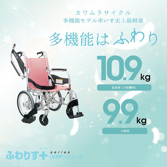ふわりす 車椅子 車いす 車イス エアー 介助 移動 補助 介護 病院 施設 ふわりす+ KFPシリーズ【介助型】(座幅40cm)　_2