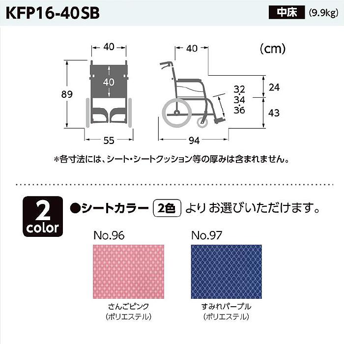 ふわりす 車椅子 車いす 車イス エアー 介助 移動 補助 介護 病院 施設 ふわりす+ KFPシリーズ【介助型】(座幅40cm)　_5