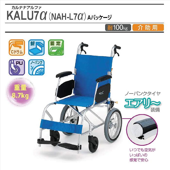 カルナナアルファ 車椅子 車いす ノーパンク 介助 介護 病院 施設 KALU7α Aパッケージ【介助型】(ノーパンクタイヤ)　_2