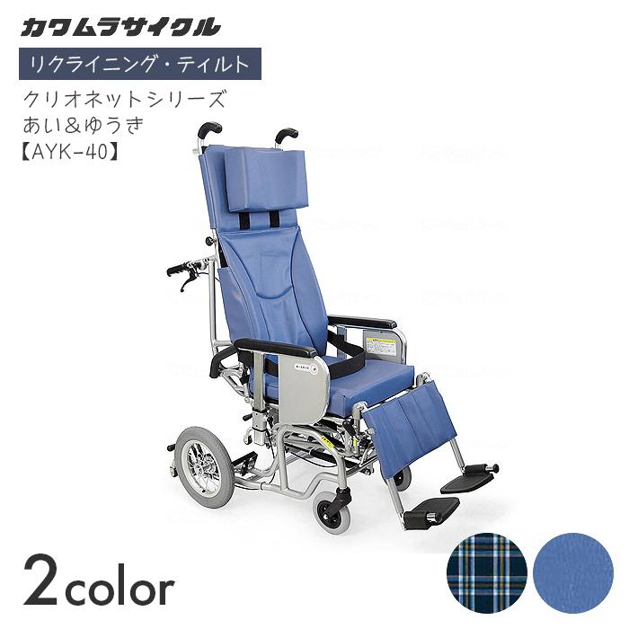 441】チェック柄アルミ介助用車椅子 惜し