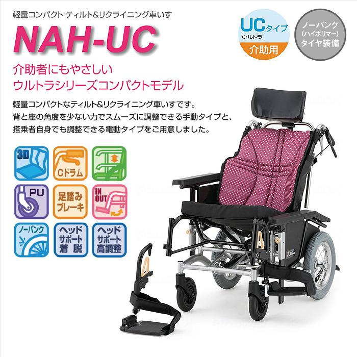 ULTRA 車椅子 車いす 車イス リクライニング ティルト 介護 病院 施設 