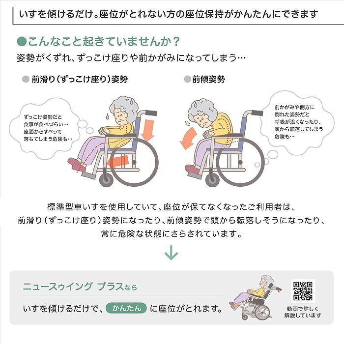 NSW 車椅子 車いす 車イス ティルト 移動 介護 病院 施設 ニュー