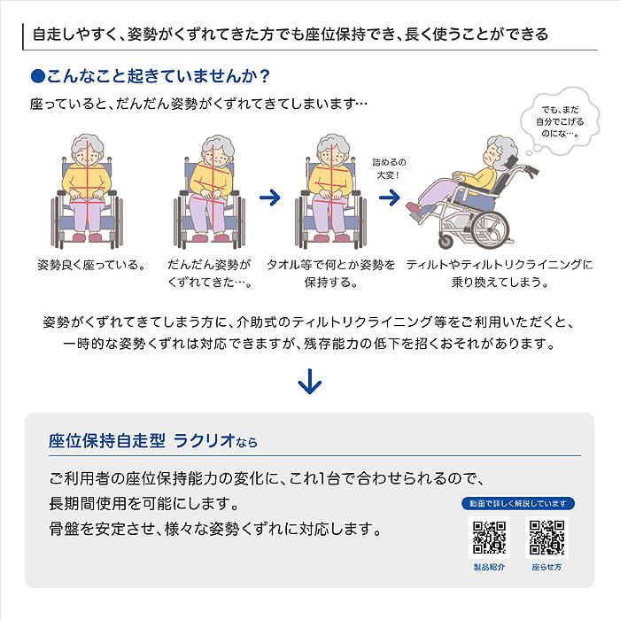 ラクリオ 車椅子 車いす 車イス ティルト 自走 移動 介護 病院 施設 