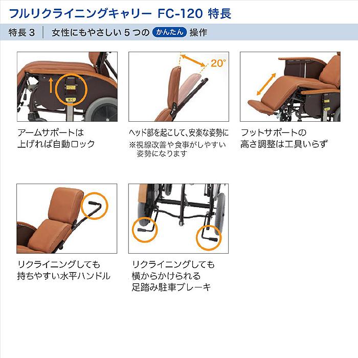 プロフィットケア 車椅子 車いす 車イス リクライニング 介護 病院
