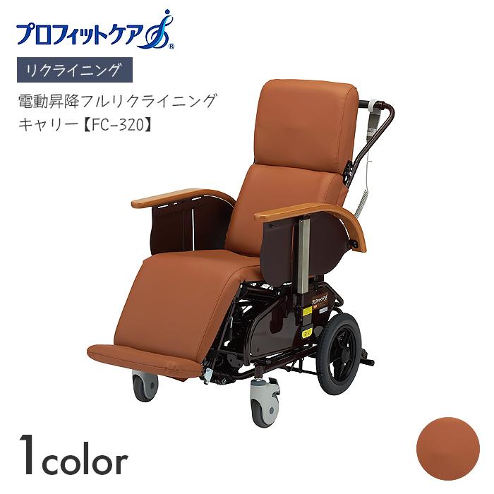 プロフィットケア 車椅子 車いす 車イス ティルト 移動 介護 病院 施設
