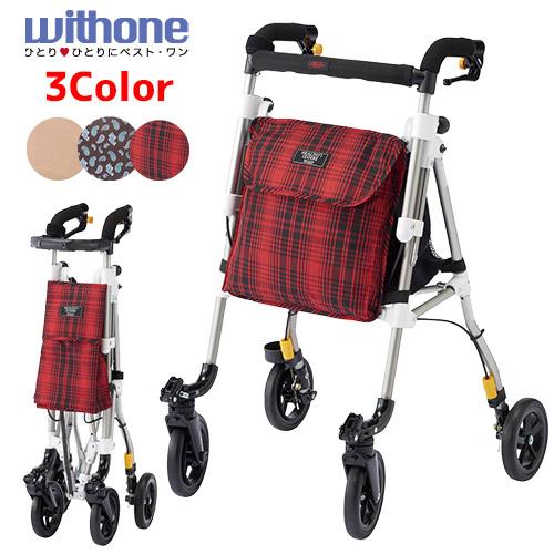 シルバーカー ウィズワン ヘルシーワン レジェール : コンパスシーカー