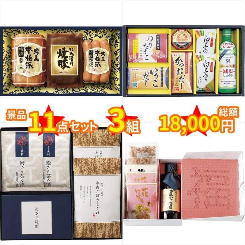 ゴルフコンペ 景品 セット 景品11点セット 総額円 1500円 2万円まで 3組 11点 12人 送料無料 Beijin Fr