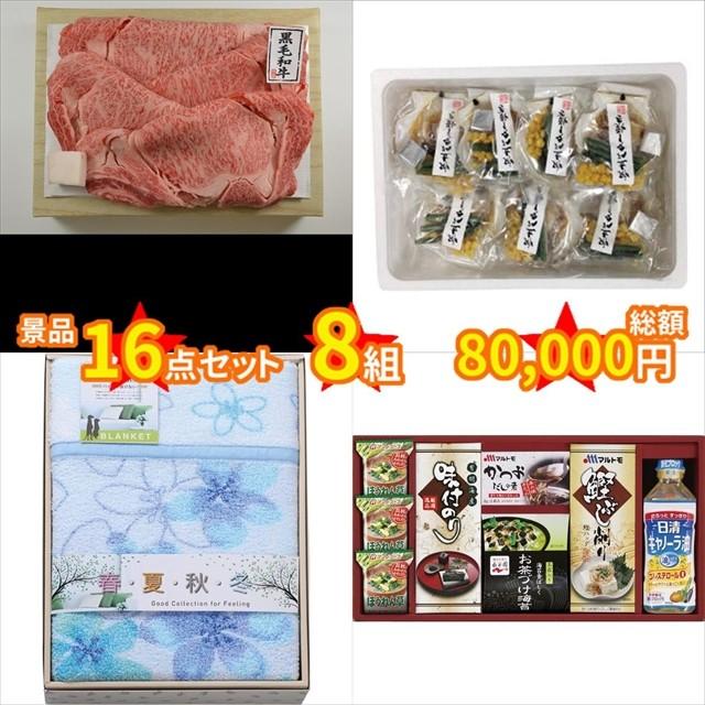 ゴルフコンペ 景品 セット 景品16点セット 総額円 2500円 8万円まで 8組 16点 32人 送料無料 Olhodaguadocasado Al Gov Br