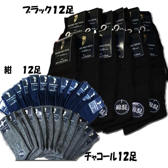 ソックス コスパ抜群 紳士ビジネス靴下１２足組 メンズビジネスソックス ブラック ネイビー チャコール ３カラー オールシーズン 0001 298 3 コンプリートyahoo 店 通販 Yahoo ショッピング