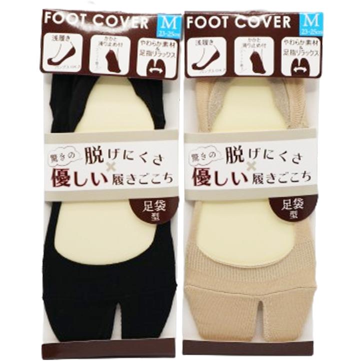 足袋型 フットカバー 2カラー レディースソックス ブラック ベージュ 足指リラックス ロングセラー