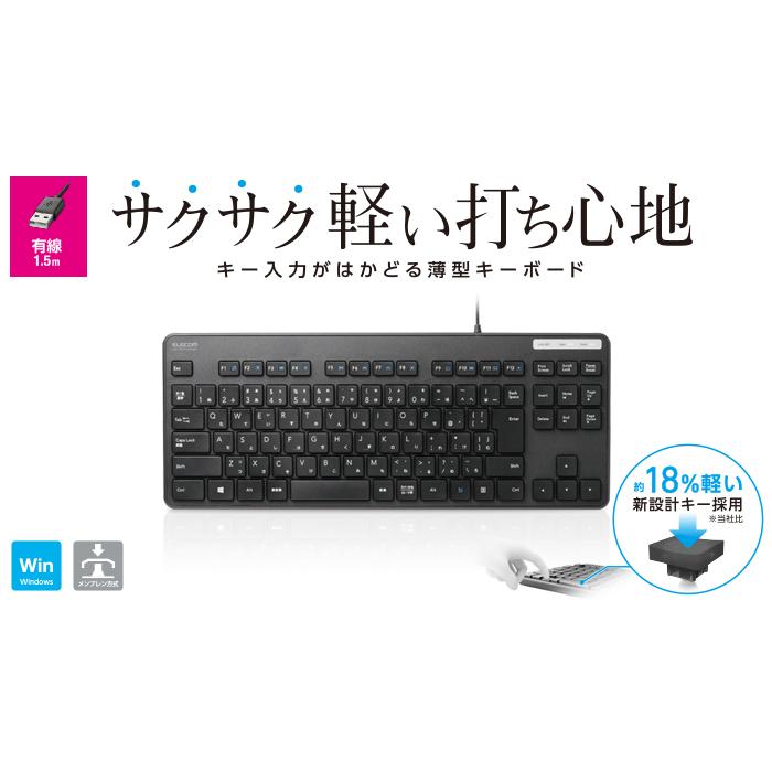 【在庫限定】エレコム 有線キーボード メンブレン式 コンパクトサイズ 薄型 ブラック TK-FCM107BK 目安在庫=○｜compmoto-y｜02