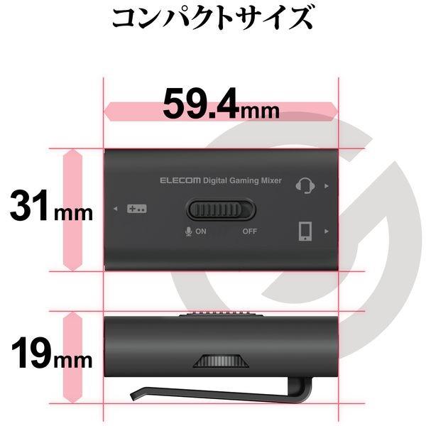 エレコム ゲーム向けUSBデジタルミキサー PS4 Switch対応 ブラック メーカー在庫品｜compmoto-y｜06