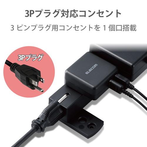 ELECOM（エレコム） 電源タップ 雷サージ ホコリシャッター 2ピン / 3 