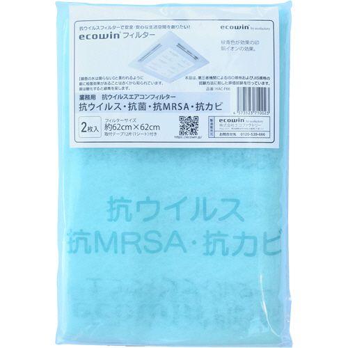 エコファクトリー Ecowinフィルター 業務用 62×62cm ブルー 1パック(2枚) 取り寄せ商品 | 