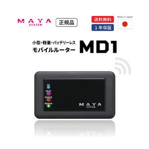 【未使用】MAYA SYSTEM モバイルルーター MD1 Amazon | 【プレミアムチャージWiFi】車載対応Wi-Fiルーター MD1