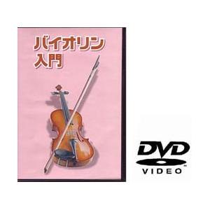 KC KYORITSU CORPORATIONケーシー キョーリツコーポレーション 教則DVD ヴァイオリン用 KDV-100 仕入先在庫品｜compmoto-y