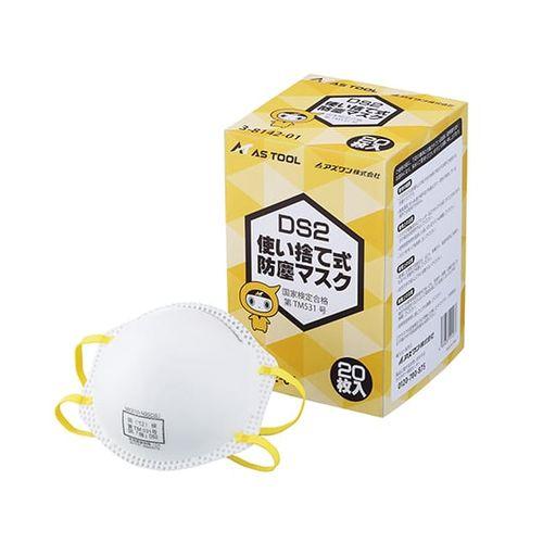 アズワン 使い捨て式防じんマスク （DS2） 排気弁無 1箱（20枚入） (1箱(20枚入り)) 目安在庫=○（Yahoo!・コンプモト ヤフー店）