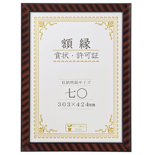 ライオン事務器 賞状額 金ラック 七〇判 469×348mm 1枚 取り寄せ商品