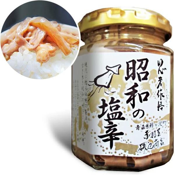 赤羽屋磯辺商店 青森の味！【産直 冷凍】昭和の塩辛4種瓶セット（塩辛