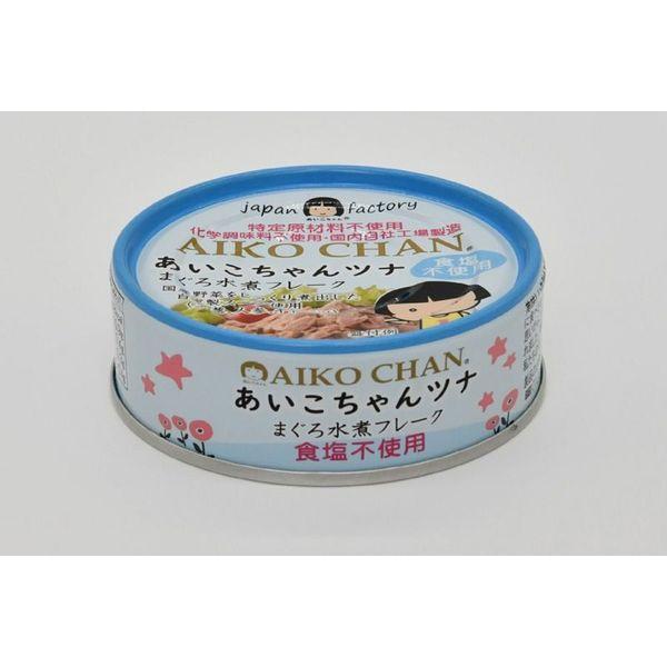 伊藤食品 あいこちゃん ツナ 水煮 食塩不使用 70g 【24缶】 目安在庫
