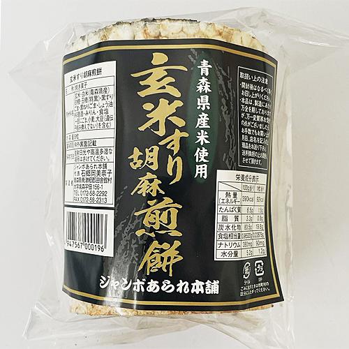 岩木屋 玄米すりごま煎餅 24枚入り　×24セット(4947567000196x24) 特産品 岩木屋 玄米すりごま煎餅 24枚入り ×24セット 特産品 : コンプモト