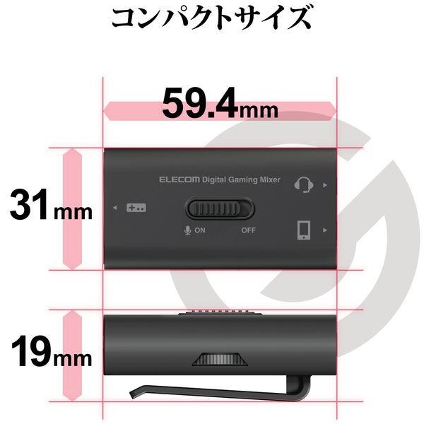 エレコム ゲーム向けUSBデジタルミキサー PS4 Switch対応 ブラック メーカー在庫品｜compmoto｜06