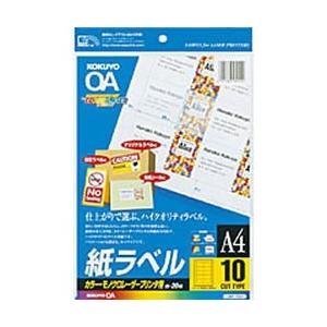 コクヨ LBP-F691N カラーLBP&PPC用 紙ラベル A4 10面20枚 目安在庫=△｜compmoto